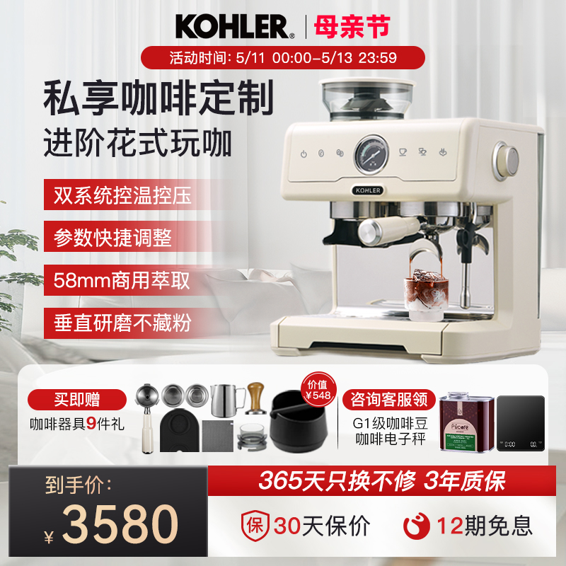 KOHLER科勒咖啡机小型家用研磨一体半自动咖啡机意式浓缩复古商用