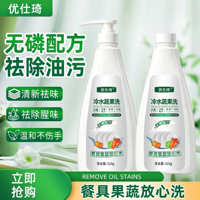 冷水蔬果洗清洁剂洗洁精