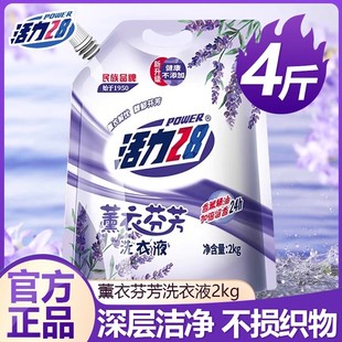 活力28薰衣芬芳洗衣液2kg全新包装薰衣草留香去渍持久香氛去污