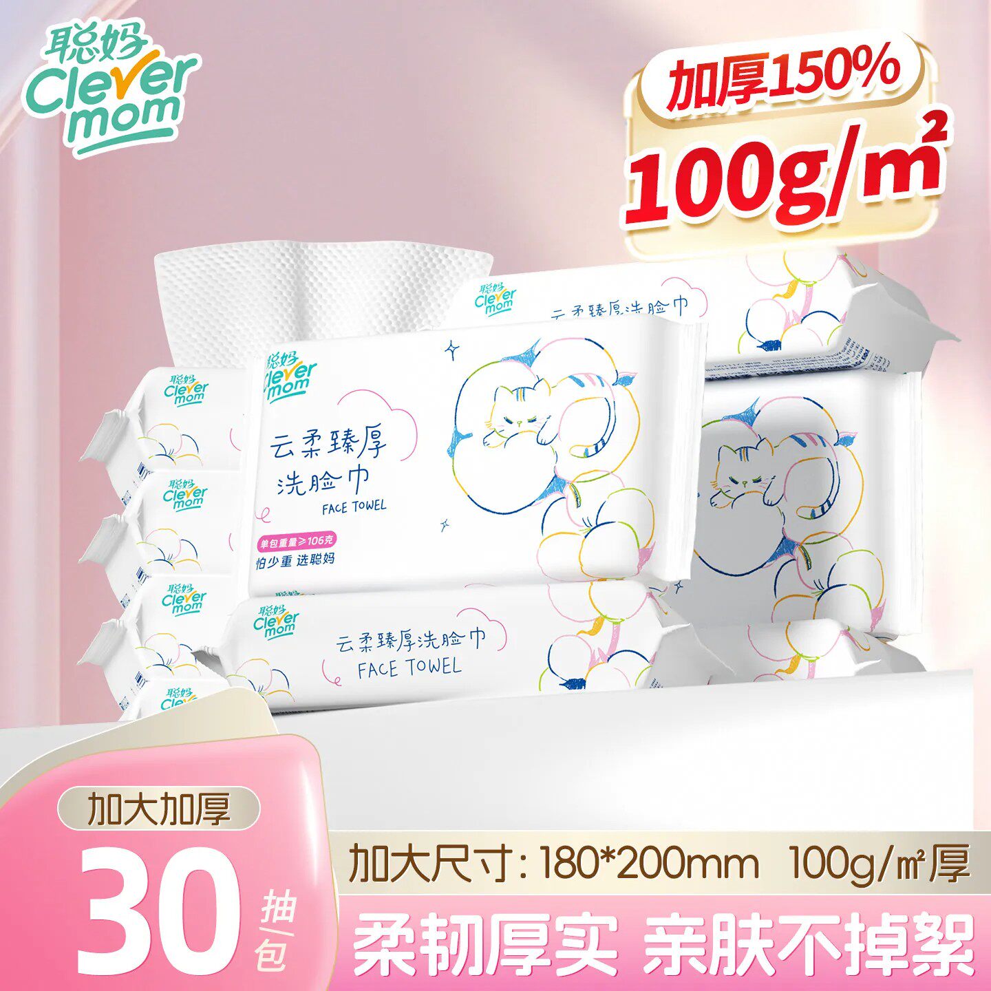 聪妈洗脸巾一次性抽取棉柔巾