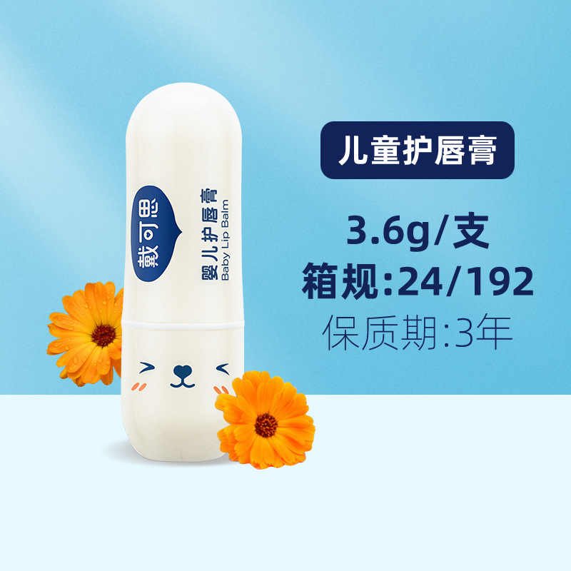 戴可思儿童专用润唇膏保湿防裂