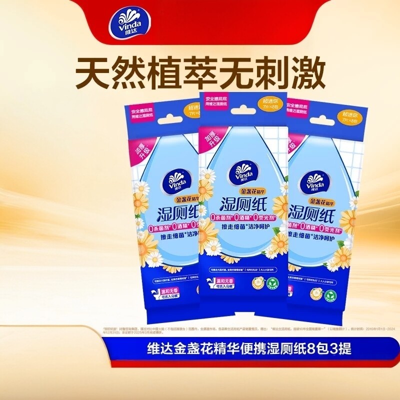 维达迷你便携湿厕纸女专用湿厕巾