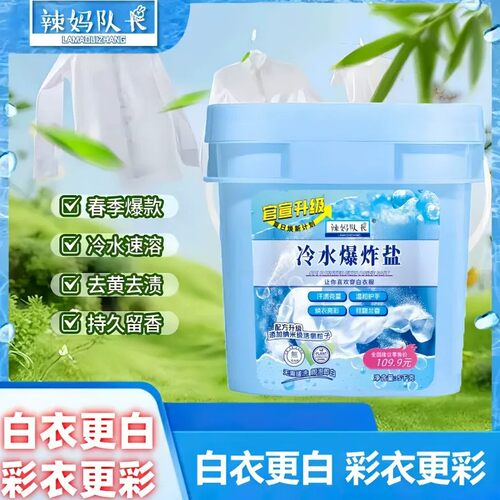 冷水爆炸盐柔顺护衣去污渍洁净