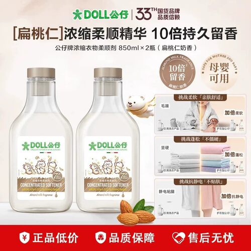 衣物柔顺剂留香防静电柔软服