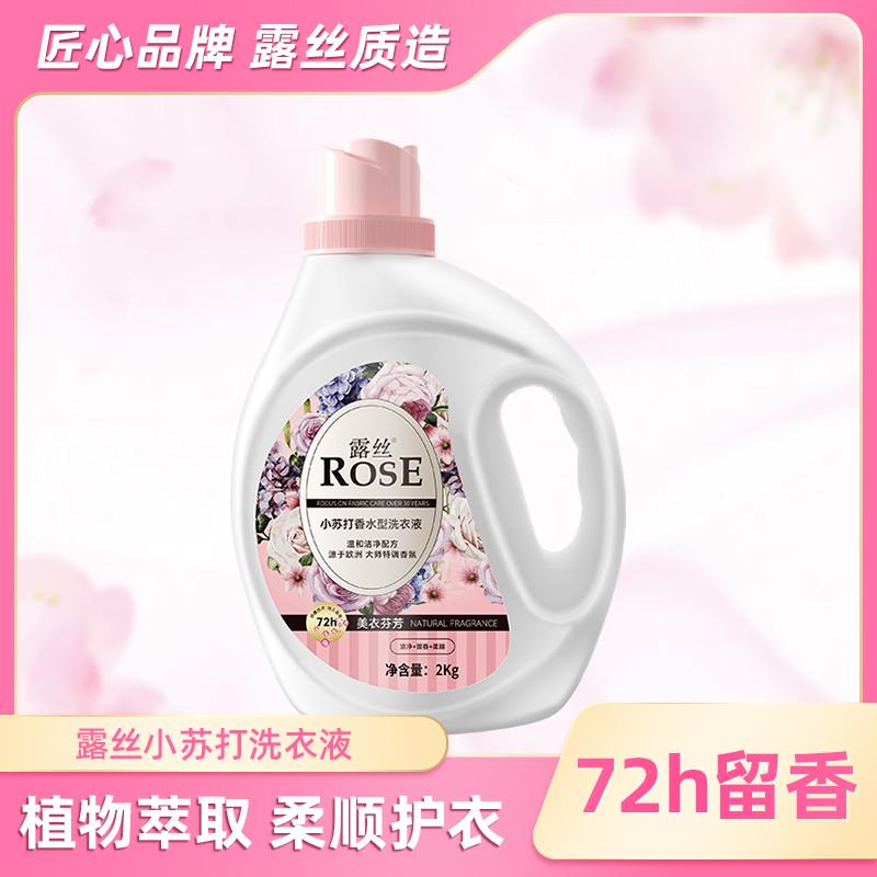 小苏打洗衣液强效去渍持久留香