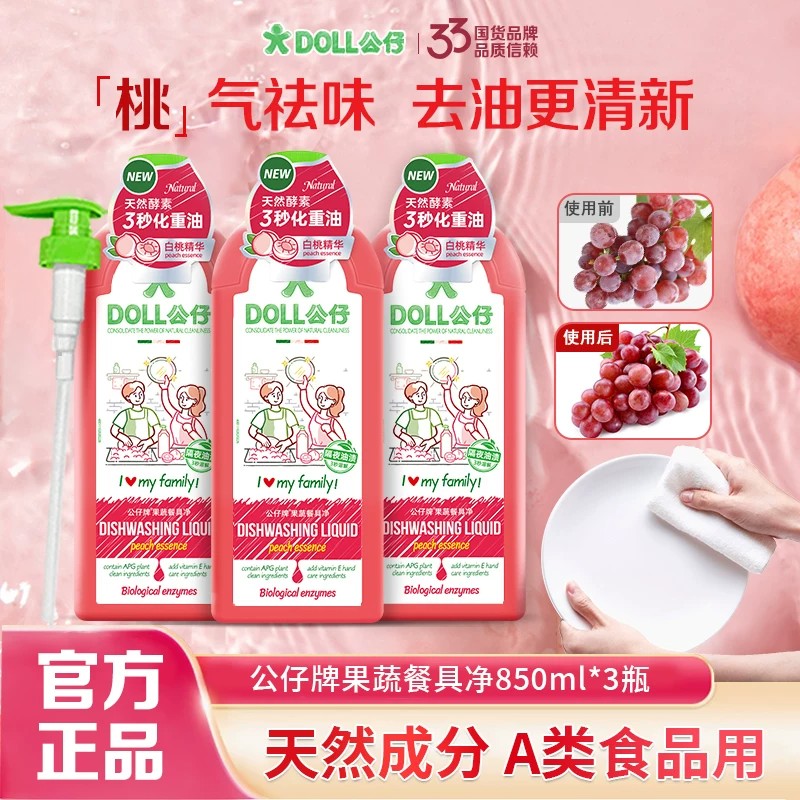 洗洁精家用食品级A类果蔬清餐具