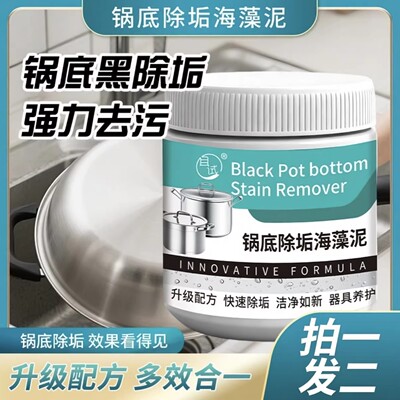 锅底黑除垢清洁剂多用重油污渍