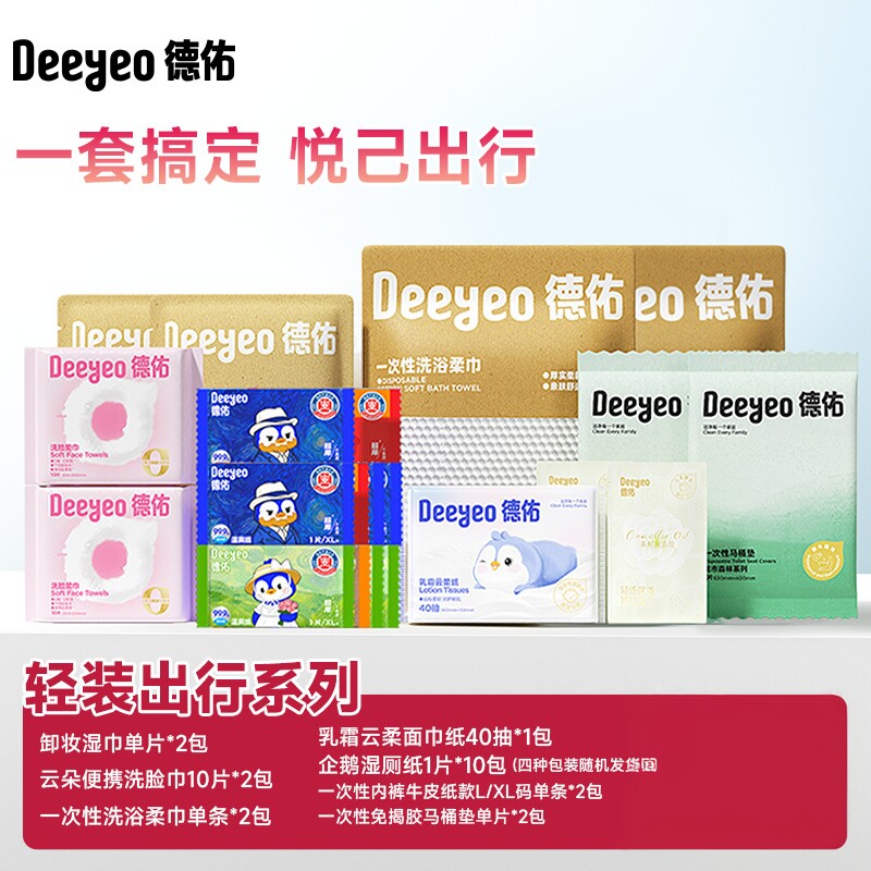 德佑出差旅行组合出行露营外出