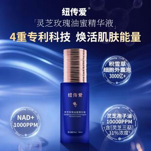 NAD 积雪草水油双萃舒缓泛红修复纽传爱灵芝玫瑰油蜜精华