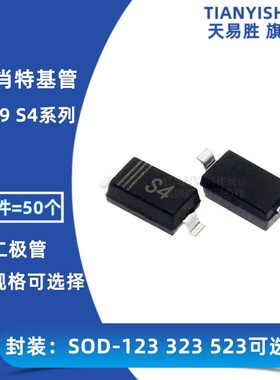 贴片肖特基二极管1N5819W S4 B5819WS 5819WT SL SOD-123 323 523