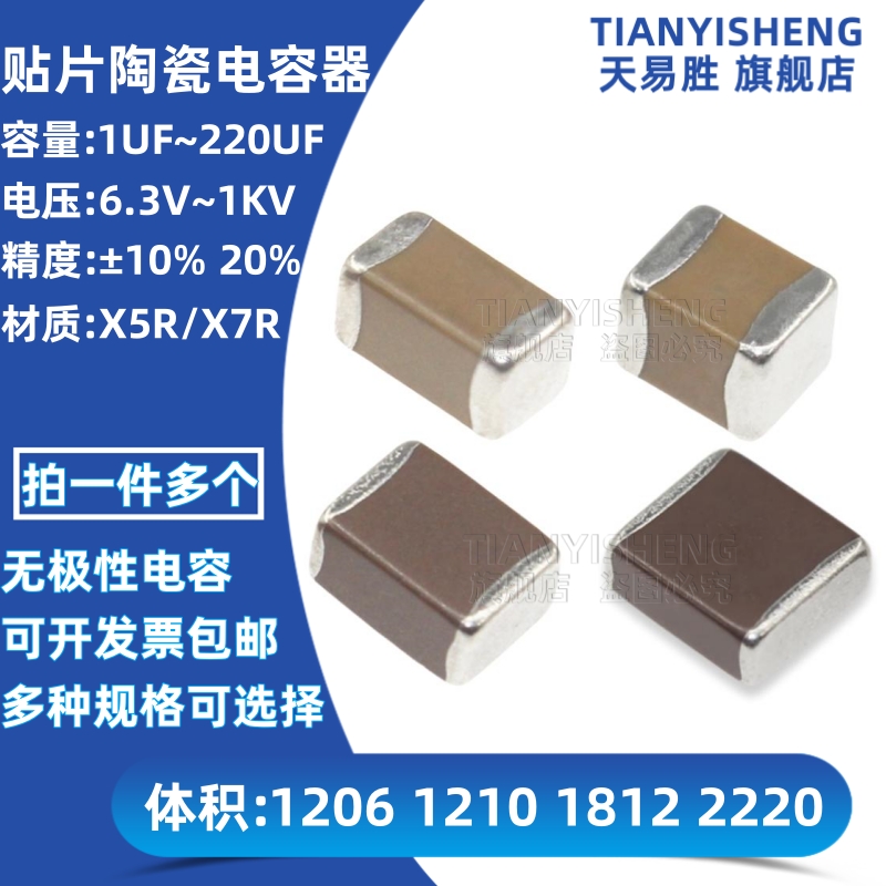 1206贴片电容1210 1812 2220 1UF2.2 4.7 10UF226 47UF 107 220UF