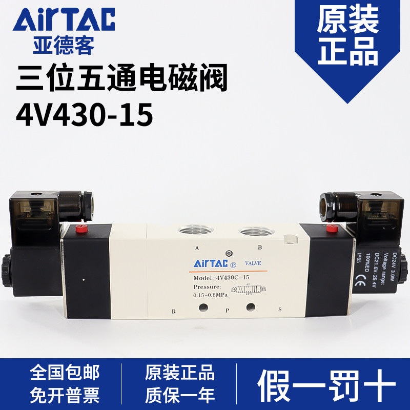 原装亚德客电磁阀4V410-15 4V420-15 4V430C 4V430E-15A220v/B24v,标准件/零部件/工业耗材,其他气动元件,淘宝优惠券,粉丝福利购,淘宝优惠卷