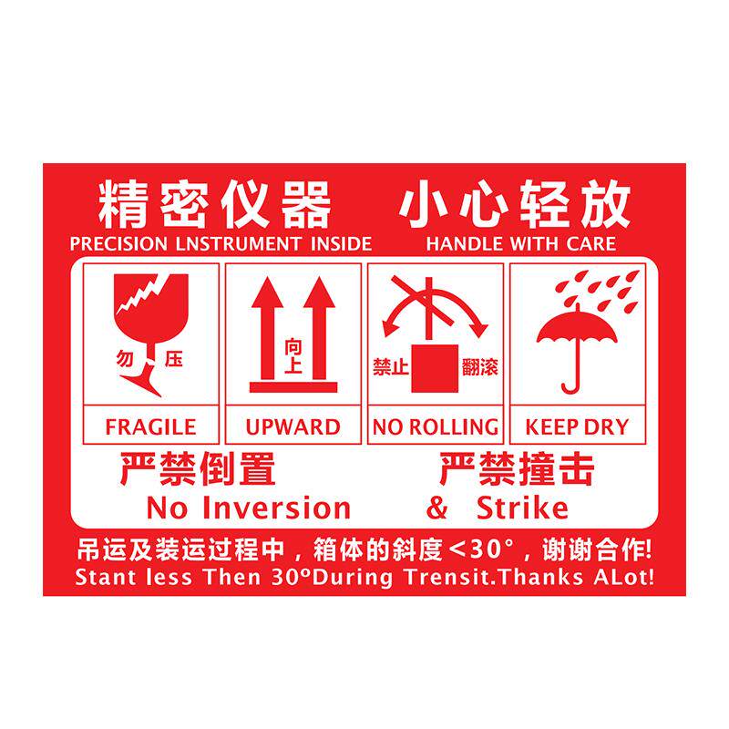 精密仪器标签勿压禁止翻滚警示语不干胶贴纸易碎小心轻放贵重物品