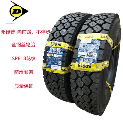 邓禄普700R750R825R16 825R900R20 LT全钢丝耐磨加强型客货车轮胎