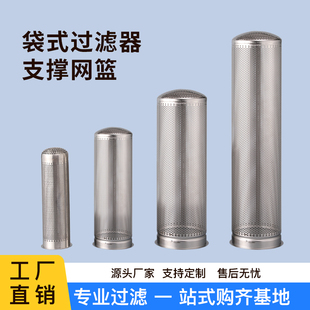 304/316袋式过滤器网篮支撑篮1234号不锈钢过滤筒滤网滤桶过滤篮