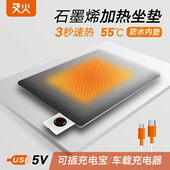 及火 加热坐垫USB充电石墨烯发热防水加热垫办公室汽车座椅电热垫