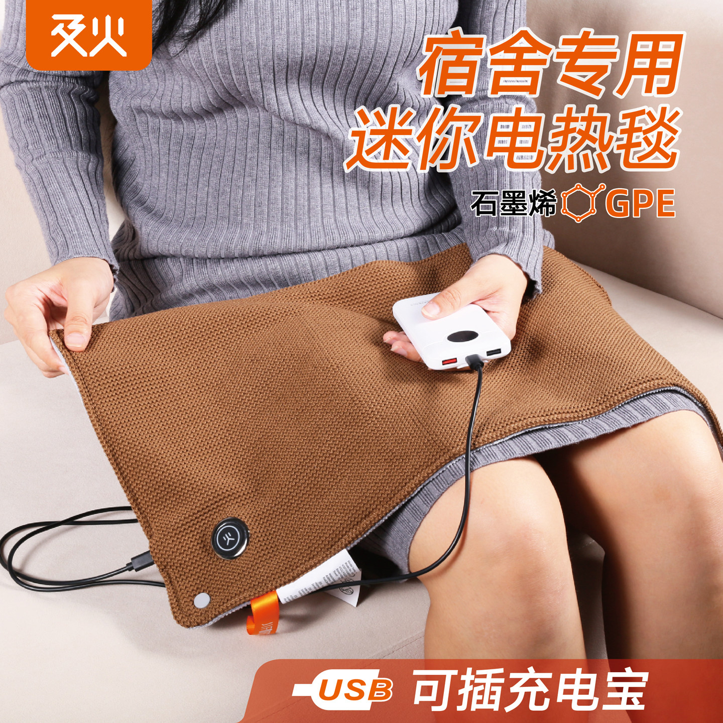 盖腿暖身暖手USB小尺寸电热毯