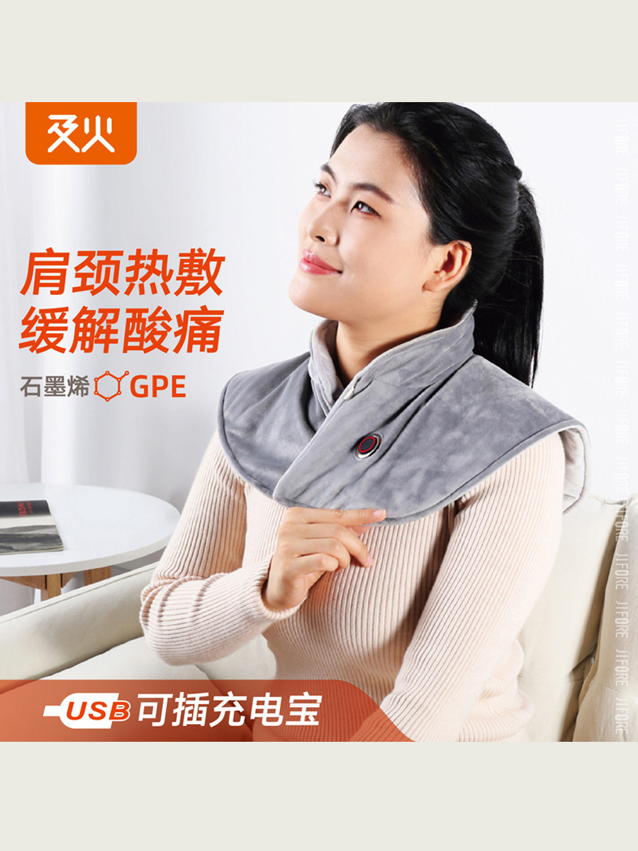 及火/肩颈热敷石墨烯电加热坎肩USB充电保暖热疗颈椎脖子理疗披肩