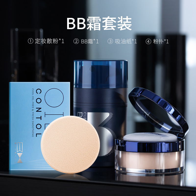 尊蓝男士专用bb霜素颜霜遮瑕膏痘印粉底液化妆品套装男生自然淡妆