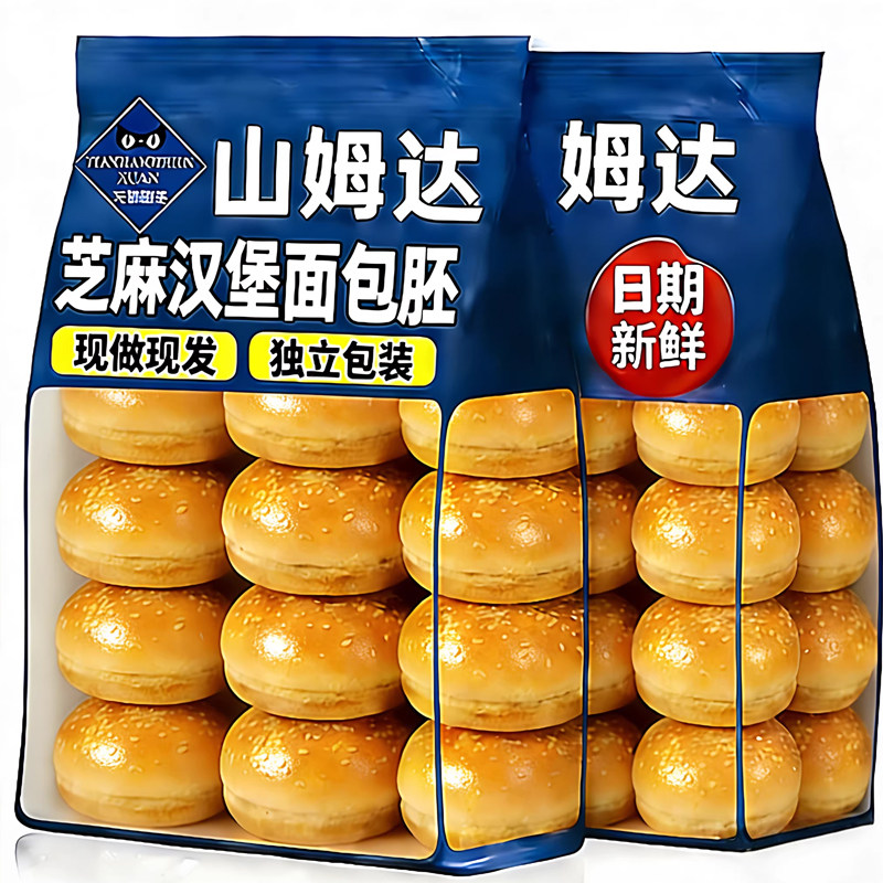 汉堡胚张小呵汉堡面包胚独立包装商用半成品面包胚圆形自制汉堡早