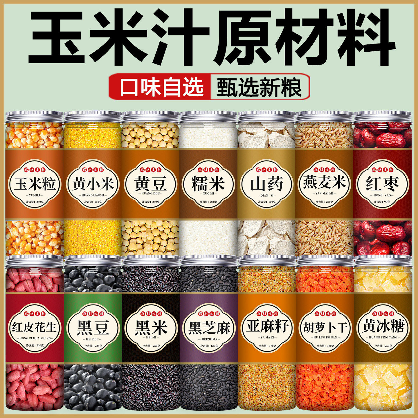 鲜榨玉米汁原材料打豆浆原料食材五谷杂粮粥破壁机玉米粒专用料包