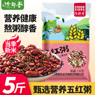 汾都香5斤五红粥女神粥气血粥五谷杂粮红豆红枣红花生女生粥500g