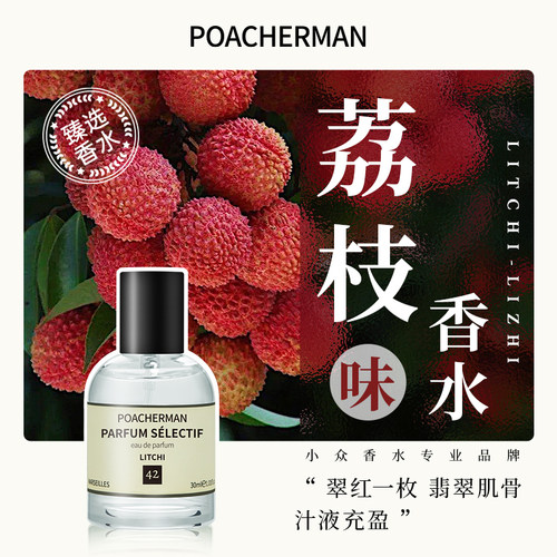 柏世曼荔枝味中性香水