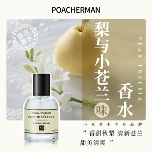 柏世曼梨与小苍兰香水 花香持久留香中性小众香水 花果香调甜甜