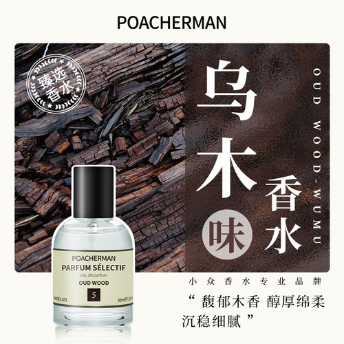 柏世曼乌木中性淡香水