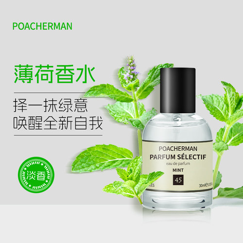 柏世曼薄荷香水旅行装