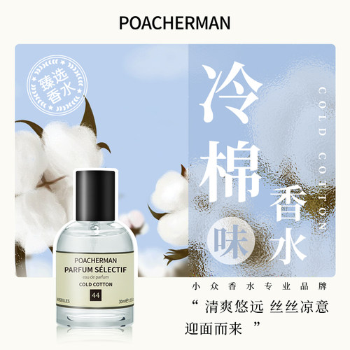 柏世曼冷棉清新淡香水