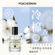 poacherman柏世曼44号Cold冷棉香水 皂味皂香清新冷香中性淡香水