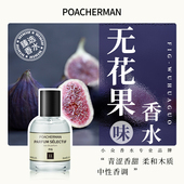 柏世曼 香甜花果味奶味中性小众香水持久淡香 无花果香水