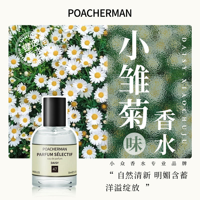柏世曼小雏菊香水 淡雅花香调雏菊持久淡香中性小众香水