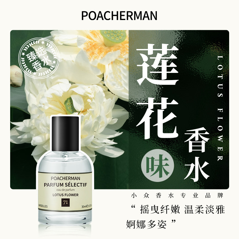 柏世曼莲花香水 花香调莲花睡莲荷花淡香持久中性小众香水