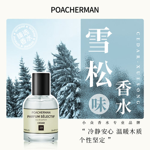 柏世曼雪松中性香水木香