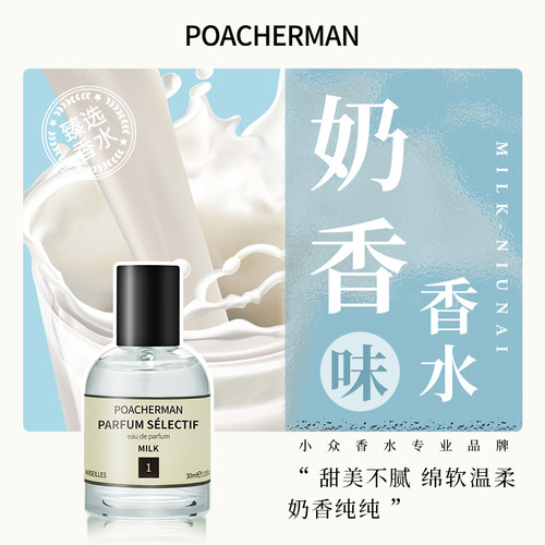 柏世曼奶香中性小众香水