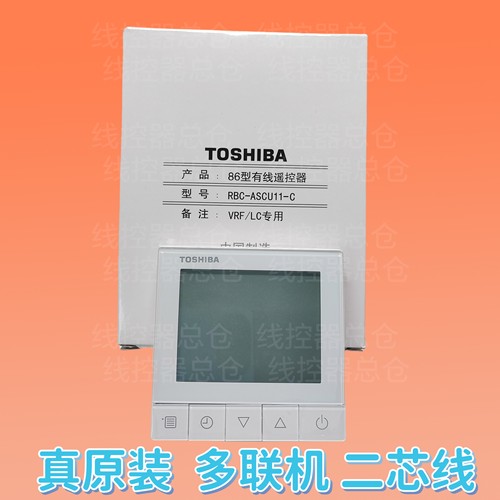 适用于东芝中央空调线控器RBC-ASCU11-C控制面板深灰色原装11E-C