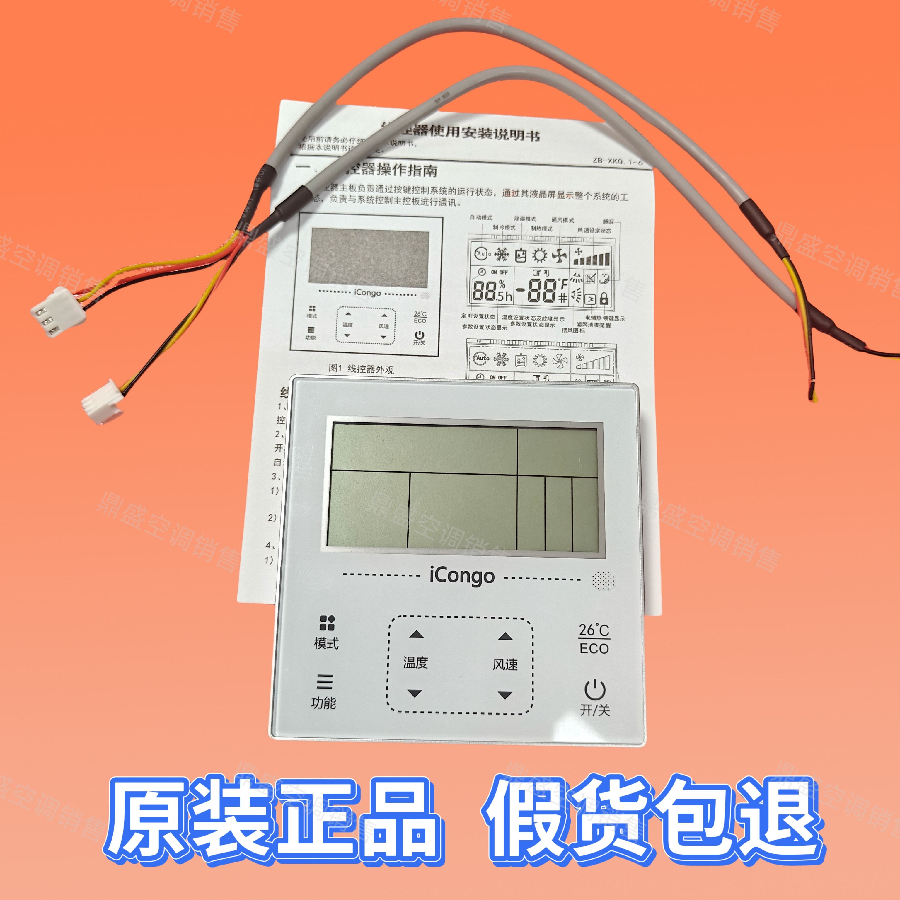 适用于原装志高iCongo风管机多联机中央空调3芯线面板ZB-XKQ-2A