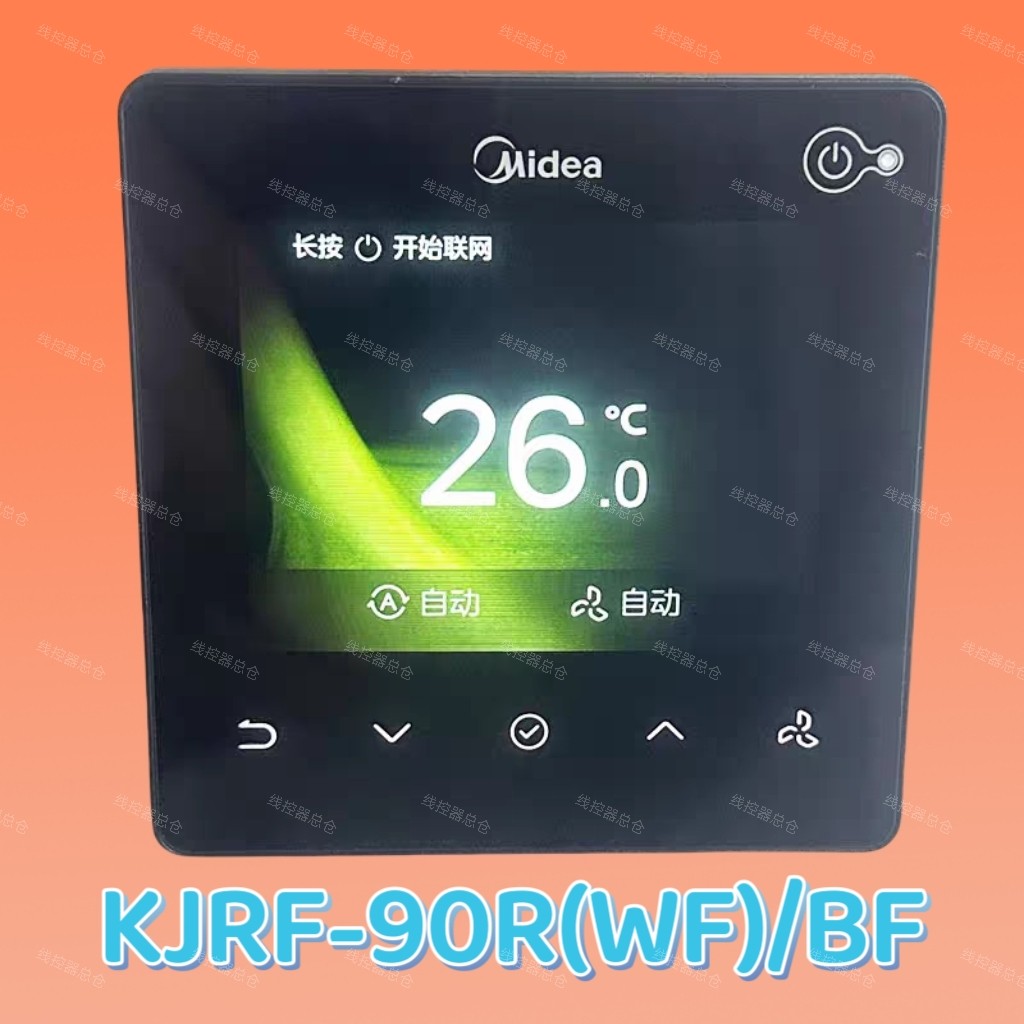 适用于美的中央空调KJRF-90R WF/BF WiFi面板有线遥控器90R5