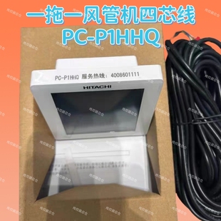 原装日立中央空调一拖一风管机线控器PC-P1HHQ控制面板四芯四线