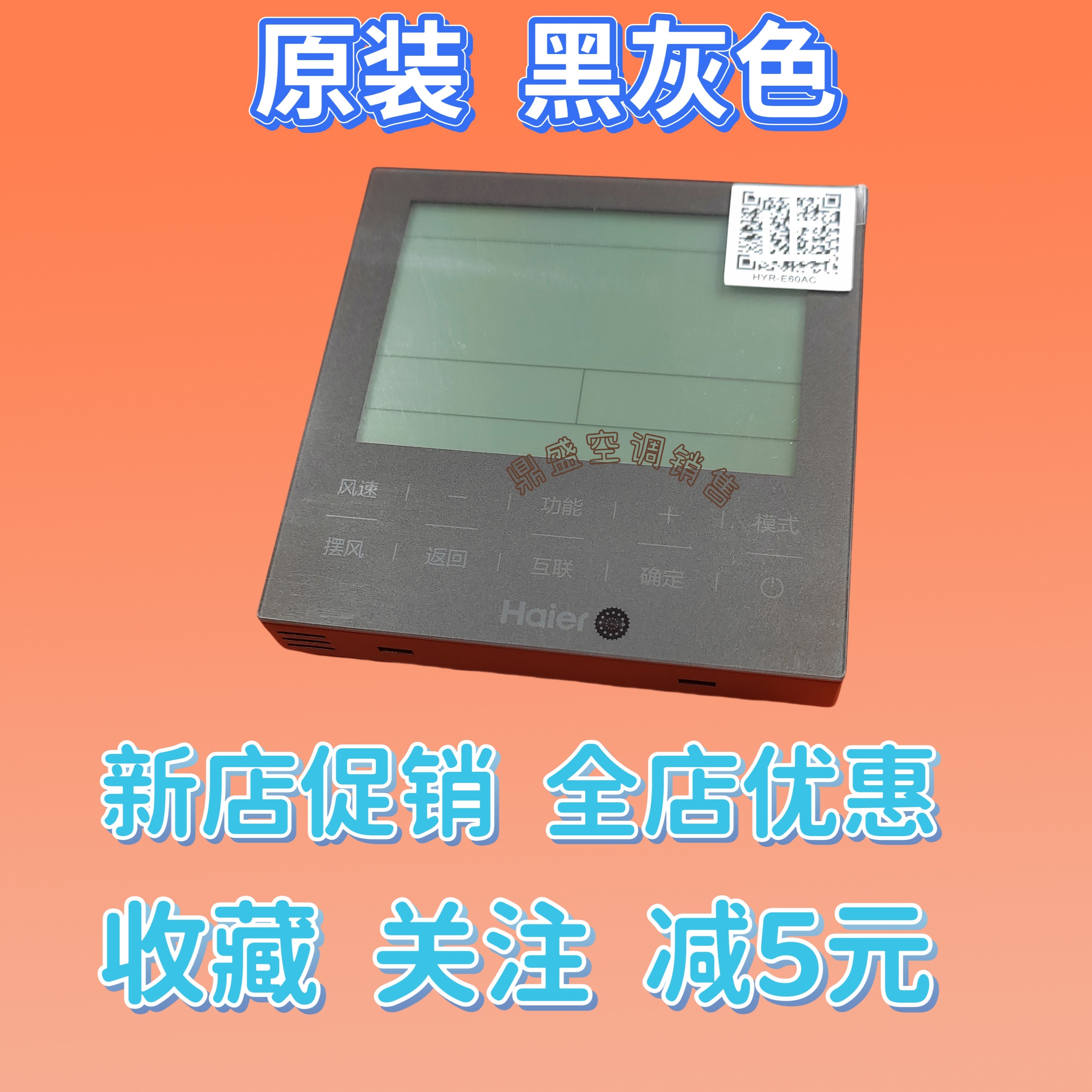 通用原装海尔线控器HYR-E60ACD风管机多联机HYR-E06AC控制面板
