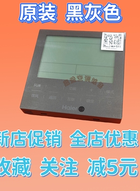 通用原装海尔线控器HYR-E60ACD风管机多联机HYR-E06AC控制面板