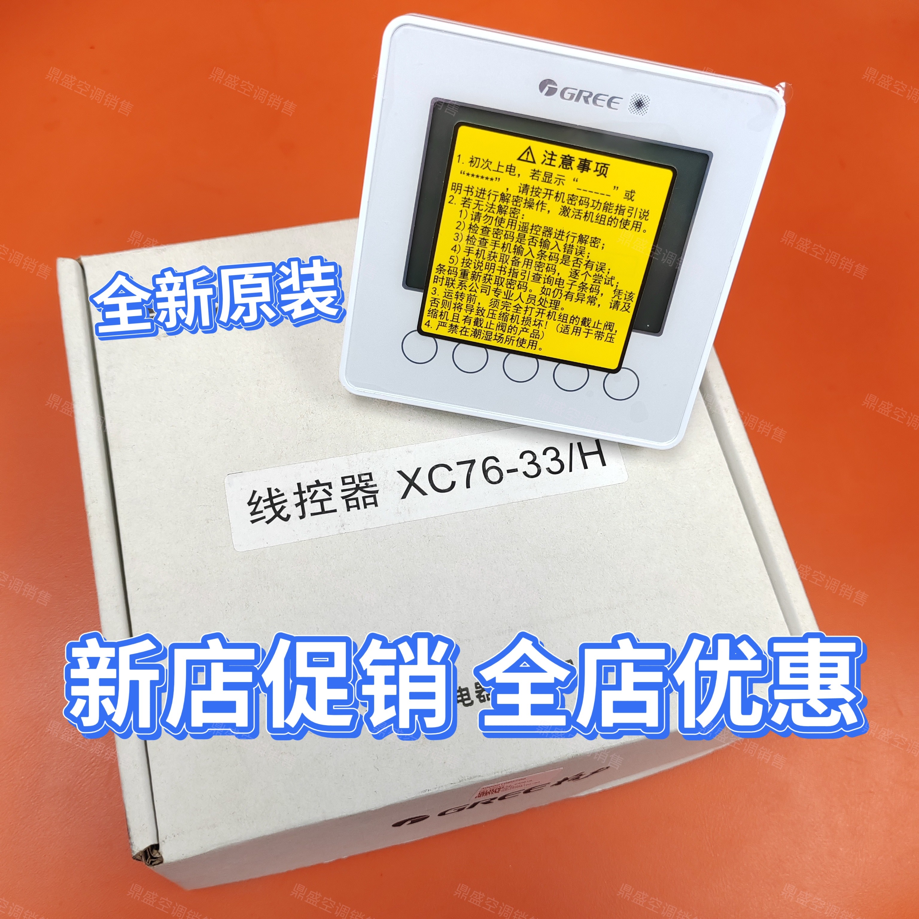 适用原装格力中央空调线控器XC76-33/H控制面板 可通用xk85