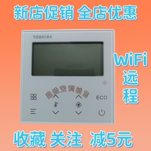 适用东芝中央空调线控器ZKX-C/T/A-06TW控制面板RB-RWT20WG-Cwifi