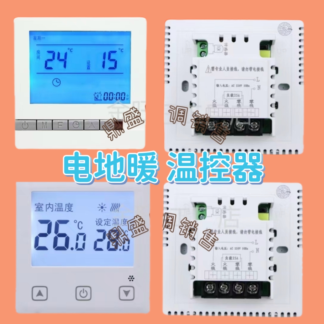 适用美格电地暖的力电采暖温控器双进双出二个零线2个火线温控器