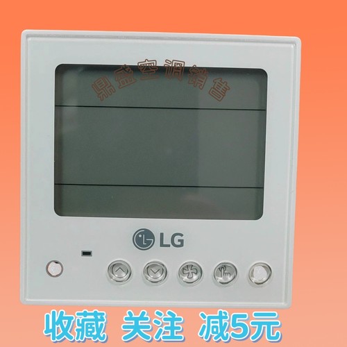 适用于LG中央空调多联机线控器面板手操器 PQRCUC2W 三芯通用86型
