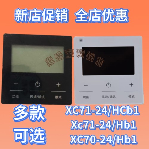 适用格力中央空调线控器XC71-33/H2 71-24hb1多联机xc70风管机c3