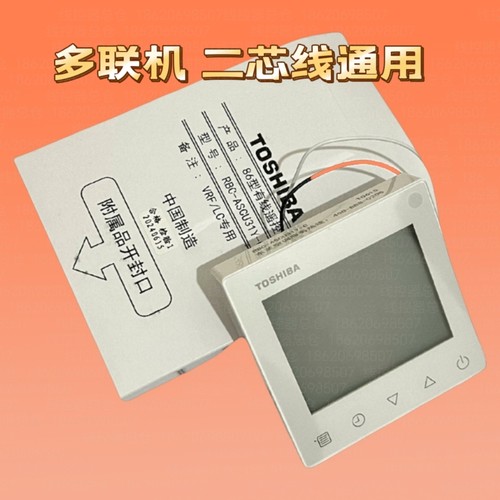 适用于原装东芝中央空调RBC-ASCU31Y-C多联机86型有线遥控器面板