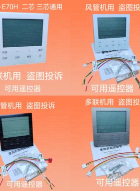 适用于海尔中央空调HYR-E60AC(D)风管机多联机面板E17 E20线控器